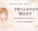 子育てのモヤモヤ優しく聞きます ママの一息つける、ほっとできる時間をつくりたいです。 イメージ1