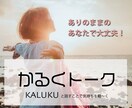 自信がなくて苦しい時にそのままの気持ち聞きます 気軽に話すことで、自分の本当の気持ちに気づくお手伝いをします イメージ1