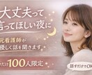 元看護師が否定せず静かに話を聞きます ひとりで抱えなくて大丈夫安心して話せる場所です イメージ1