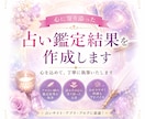 心に寄り添った占い鑑定結果を作成します 現役占い師・鑑定結果執筆経験10年 イメージ1