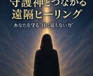 疲れや痛みを癒す遠隔ヒーリングで心と体を軽くします 守護神の浄化エネルギーで“今のあなた”に必要な癒しをお届け イメージ2