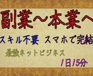 副業未経験の私でもできた、最強の副業をお教えします こんなにラクしていいんですか！？もう悩む必要はありません。 イメージ1