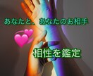 あなたと、お相手の相性、占います 20年以上の実績有り、あなたとお相手の相性を鑑定致します。 イメージ1