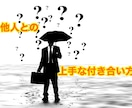 どんな人にも好かれる方法を教えます 年上の部下、年下の上司といった特殊な関係で悩まなくなります イメージ1