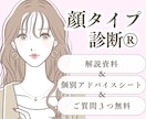解説資料＆個別アドバイス資料｜顔タイプ診断®します 具体的なアドバイスが欲しい方・似合うを活かしたい方におすすめ イメージ1