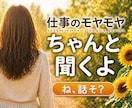 ね、話そ？仕事のモヤモヤ聞きます 少しだけ話したい時でも安心してお話し下さい。 イメージ1