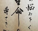 書道作品、命名、店名 など、ご要望にお応えします 書道公的資格と師範取得しています。 イメージ3