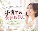 子育てに悩むママのお話をカウンセラーがお聞きします 産後/不安/発達/受験/思春期/ママ友｜何でも話してOK イメージ1