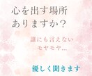 頑張りすぎて疲れた心　やさしくお聞きします 人間関係のモヤモヤ・誰にも言えない悩み、安心してお話ください イメージ1