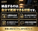 HP外注ゼロへ。社長がAIで作れるまで伴走します 90分×2回で公開まで。以後の更新はAIで自分でできます イメージ5