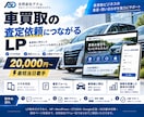 車買取の査定LPを制作します 車両情報を集めやすい査定フォームを設計 イメージ1