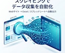 スクレイピングでWebデータを自動収集します 対象サイトのデータをExcel/スプレッドシートへ自動収集 イメージ1