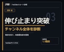 YouTubeチャンネルの伸び止まりを診断します 動画単体ではなく、チャンネル全体の突破口を見つけます イメージ1
