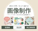 バナー・WEB画像作成します サービスの魅力、あなたの想いをしっかりと伝えます イメージ1