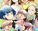 見積済のみ◆漫画調のイラスト描きます アナログ味のある親しみやすい絵柄で。 イメージ1