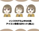 表情3点セットのミニキャラお描きします 可愛いミニキャラ♩SNSで大活躍のオススメ表情3点セット イメージ1