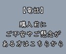 電話：ご購入前の懸念や不安を払拭します 依頼したいけど損したくないを解消します！ イメージ1