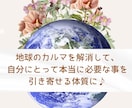 個人のカルマを解除⭐️人生の流れを整えます ⭐️一度解放されたカルマは戻らないように出来ています⭐️ イメージ2