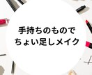40代〜60代の自然な大人の美メイク教えます ちょい足し垢抜けメイクで、気分も明るく。 イメージ2
