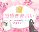 恋愛全般や仕事も全部OK霊感恋愛タロットで占います 恋愛やプライベートあれこれ聞きたい│相手の気持ちや仕事の悩み イメージ1