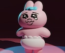 既存の2Dキャラ→3Dキャラへと制作いたします 元々の可愛らしさや特徴をそのままCGで表現いたします。 イメージ3