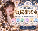 生年月日から数秘術で鑑定します あなたの個性と才能を数字から読み解きます イメージ1