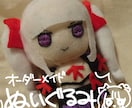お洋服付き　オーダーメイドぬいぐるみ作ります お顔の刺繍やお洋服のパーツなど、丁寧に制作させていただきます イメージ1