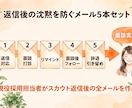 現役人事がスカウト後の面談誘導メールを作成します 返信後の沈黙を防ぎ面談設定率を上げる5本セット イメージ1