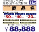 商品機能を分かり易く表現したPOPを作成いたします 商品を購入する時に役立つ情報を表現したPOPを作成します イメージ3