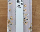 ハンカチ御祝儀袋に代筆いたします 日本習字初等師範が、御祝の気持ちを個性的に演出します！ イメージ4