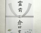 祝儀袋・香典袋の代筆承ります 書道教範が丁寧で美しい楷書で代筆 イメージ5