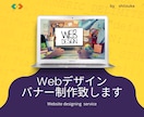 バナー制作致します 【今年末まで】モニター価格で作成！満足のクオリティー提供！ イメージ1