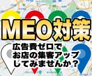 MEO対策（Googleマップ上位表示対策）します Googleビジネスプロフィールで集客強化！ イメージ1