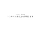 一級建築士 製図試験｜エスキスの進め方を添削します ▼課題ごとにブレていませんか？迷わない『正しいエスキス手順』 イメージ1