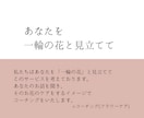 ありのままの自分に気づく機会を提供します 〜言葉の花束をあなたに〜明日のあなたの愛し方。 イメージ2