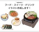 商用利用OK！ごはんやスイーツのイラスト制作します 低価格でどんな場面でも使いやすいフードを描きます！ イメージ1