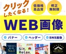 低価格 × 高品質 なバナーお作りします 修正無制限◎想いに寄り添い、心を込めてカタチにします！ イメージ1