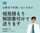 複数葬儀社の相見積もり&情報収集を代行します 葬儀業界15年のプロが「失敗しない葬儀社選び」をサポート イメージ1