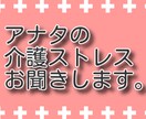 家庭での介護ストレス、プロに話して解消できます 24時間介護の負担や悩み、元ケアマネへ電話で相談しませんか。 イメージ1