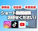 TikTok、インスタ動画編集を即納品対応します 早い納品かつ高いクオリティ動画編集をお届け◎ イメージ1