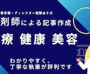 薬剤師が医療、健康、美容に関する記事を作成します 記名記事の執筆総数、400記事超の薬剤師が執筆いたします。 イメージ1
