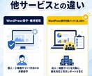 法人向けWordPress保守を代行します 複数サイトの保守・優先対応を、まとめて月額でご提供します イメージ4