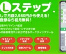 3名限定！Lステップ構築代行し業務改善いたします 公式LINE、Lステップを導入し業務改善てみませんか？ イメージ2