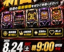 パチンコ店向けPOPを作りますます 新台導入・1台導入などの告知画像を制作します イメージ3