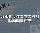 ボーカルミックスをプロ級に仕上げます あなたが思う形までとことんやり込む無限修正可能！ イメージ1