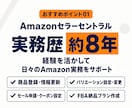 Amazonの日常の運用代行実務を行います 日々のAmazon業務に追われる担当者の負担を軽く イメージ4