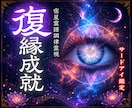 音信不通・別れた彼の本音を視て復縁へ導きます あの人の未練・本音・再び結ばれる可能性を視抜きます イメージ1