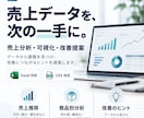 売上データを分析し改善のヒントを提案します 売上の傾向・課題・改善仮説をレポートにまとめます イメージ1