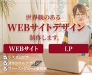 世界観を形にするWEBサイトデザイン作成します 世界観×機能性のWEBサイトデザイン イメージ1