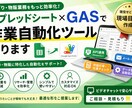 スプレッドシート×GASで作業自動化ツール作ります 現役Amazonセラー(年商5000万)が業務自動化サポート イメージ1